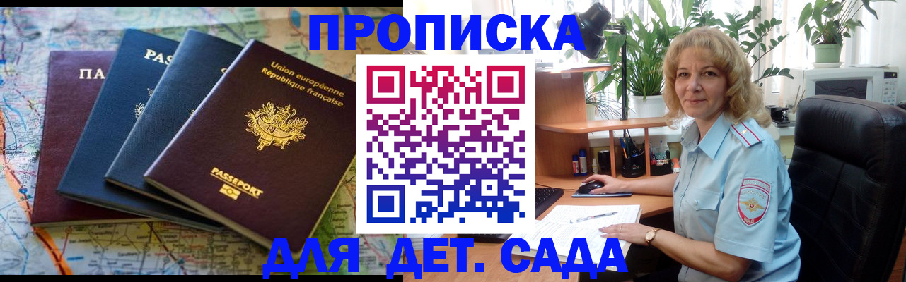прописка в Кинеле