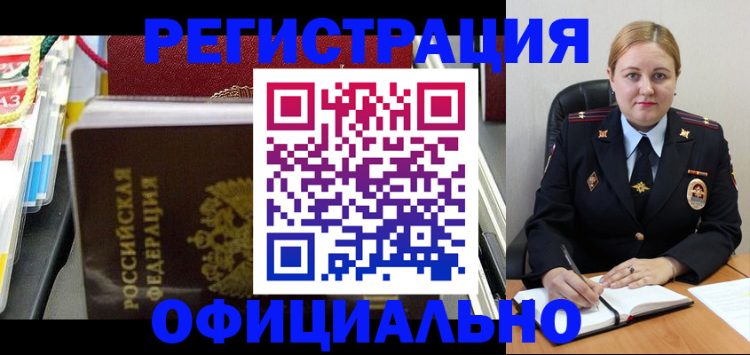 купить прописку в Кинеле