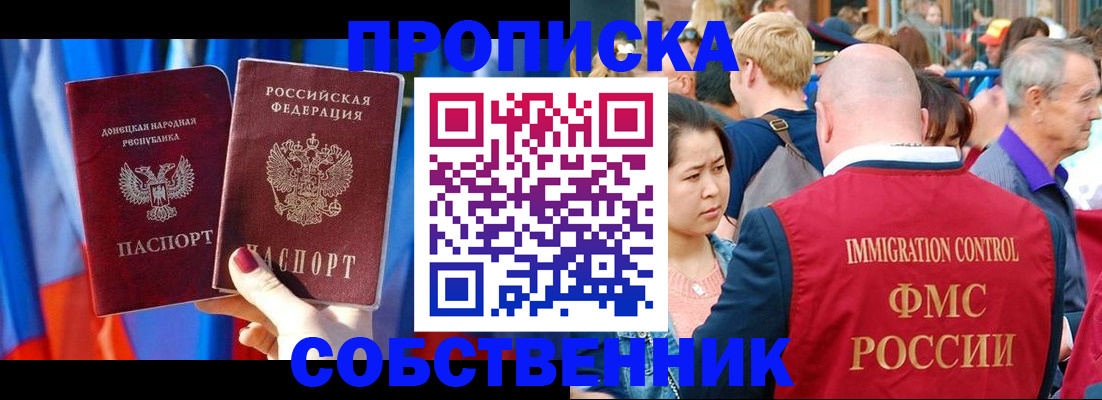 прописка регистрация в Кинеле