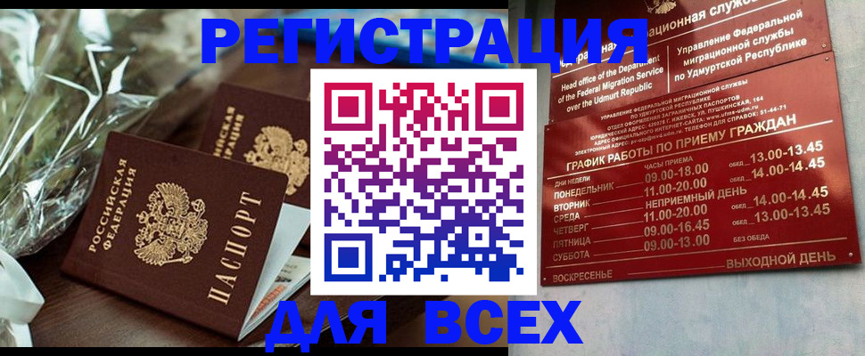 временная прописка в Кинеле